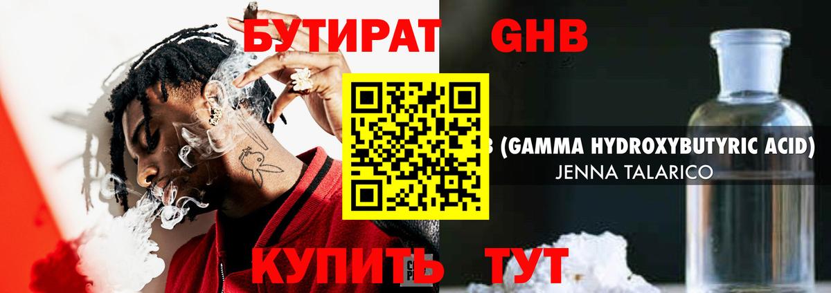БУТИРАТ жидкий экстази  Вход с VPN  Торжок 