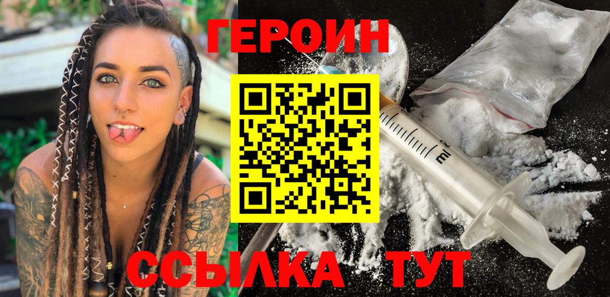 Торжок  ГЕРОИН Heroin  Вход с VPN 