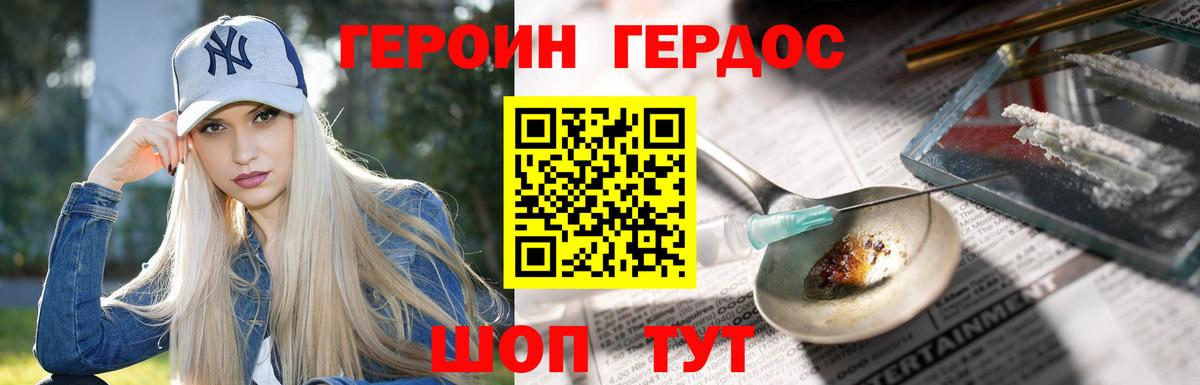 Героин герыч Торжок