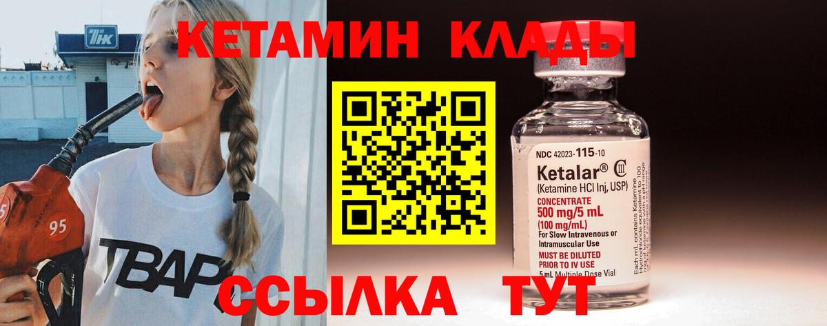 Кетамин VHQ  Вход с VPN  Торжок  Кетамин ketamine 