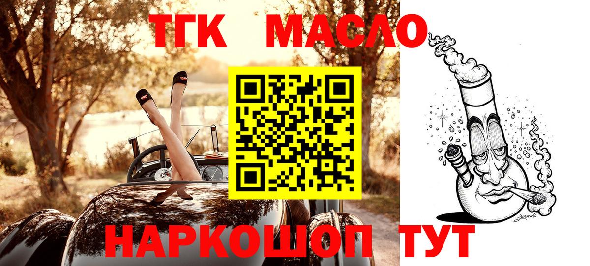 ТГК жижа Торжок